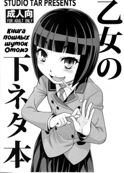 Otome no Shimoneta Hon | Книга пошлых шуток Отомэ