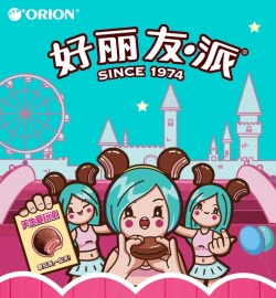 Orion Strawberry Choco Pie Girls Photoshop