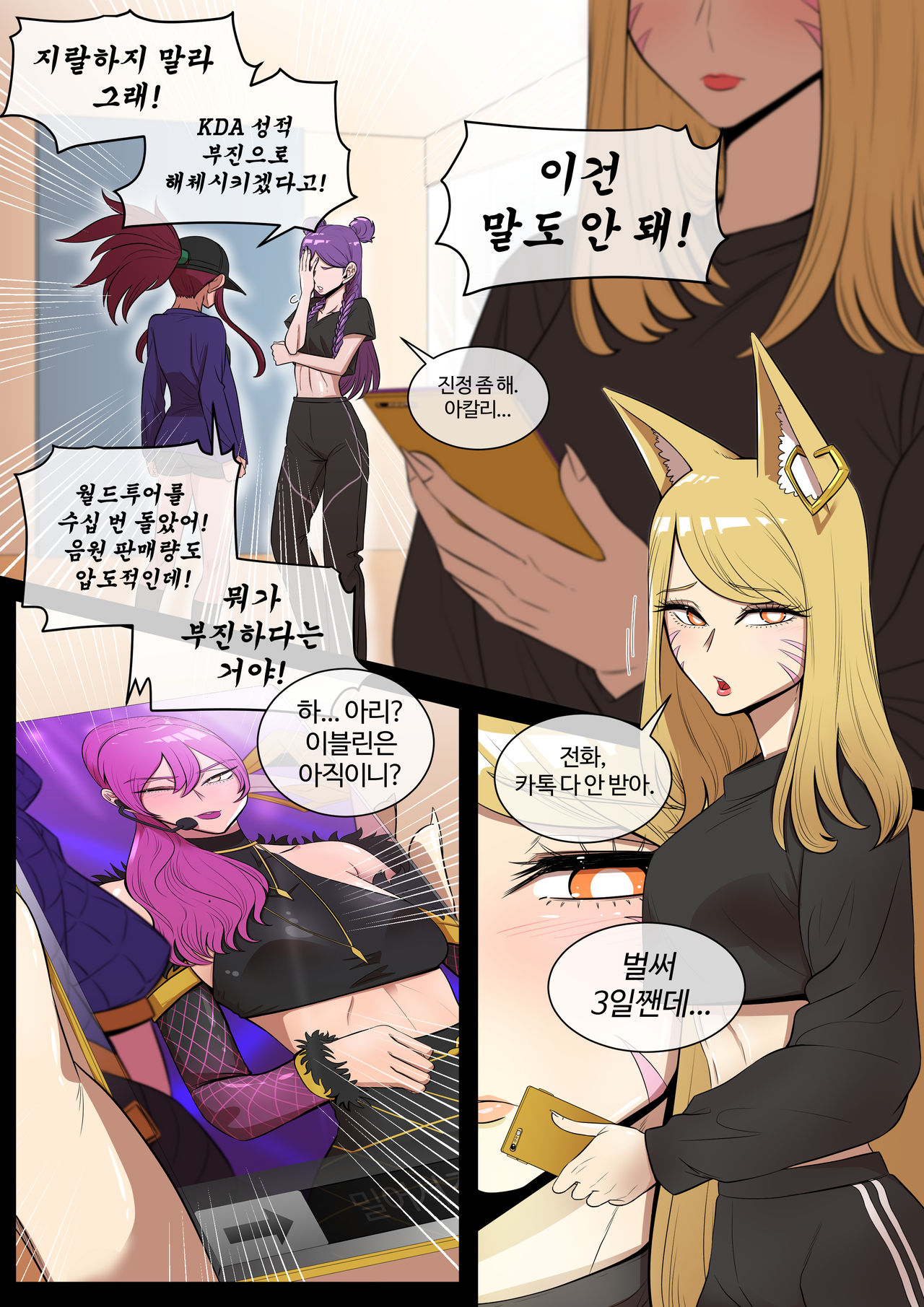 호태자 TaejaHo evelynn x ahri comic - Page 3 - HentaiEra