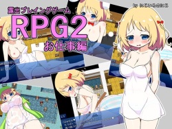 RPG Roshutsu Playing Game 2 Oshigoto-hen