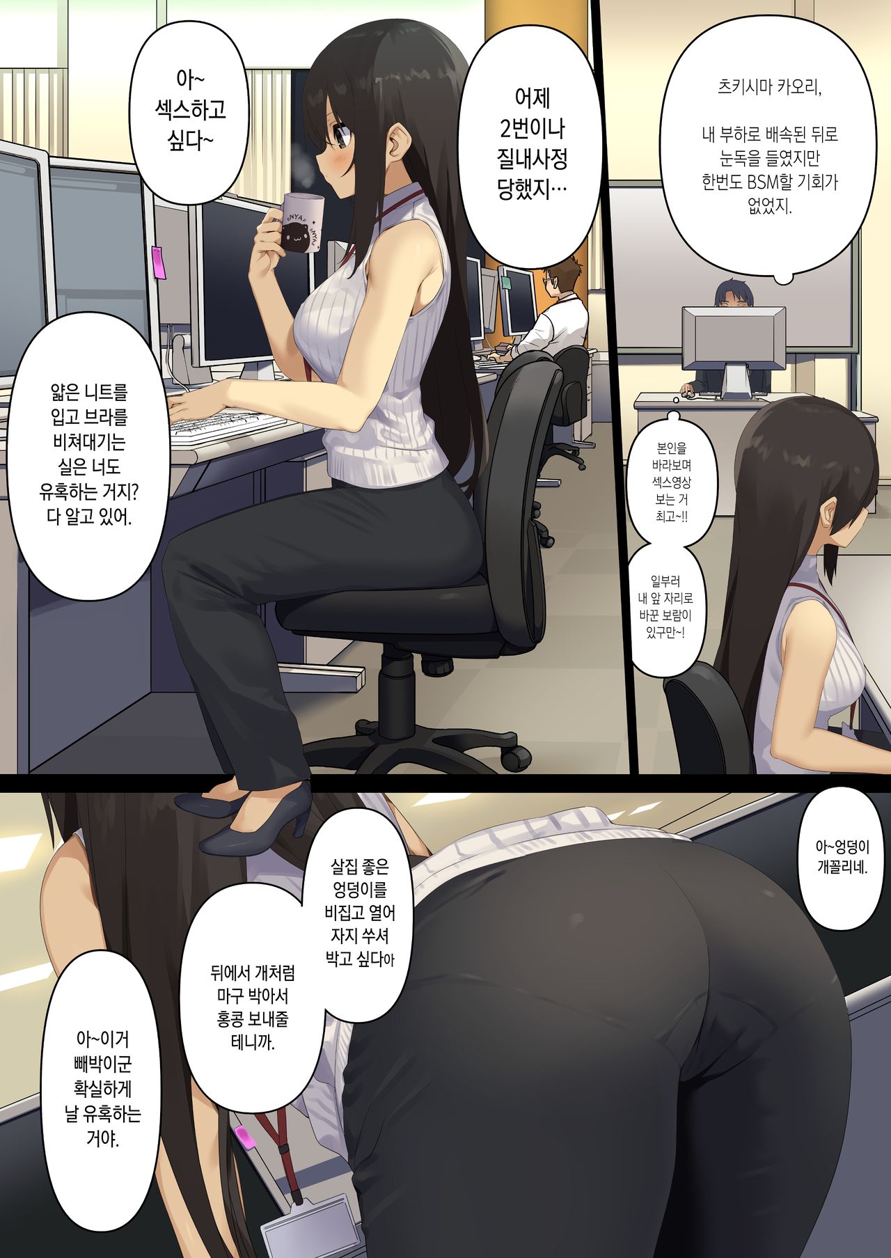 Business Sex Manner Hukushuu no Joushi Hen | 비지니스 섹스 -상사의 복수편- - Page 5 -  HentaiEra