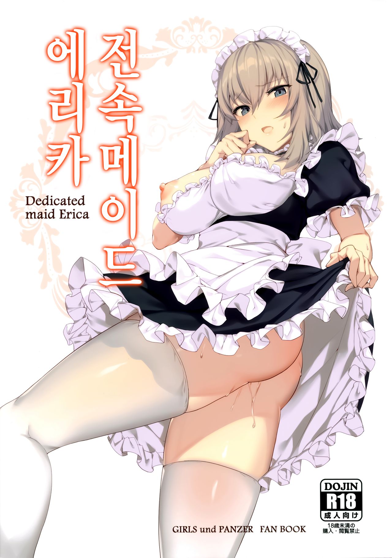 Senzoku Maid Erika | 전속메이드 에리카 - Page 1 - HentaiEra