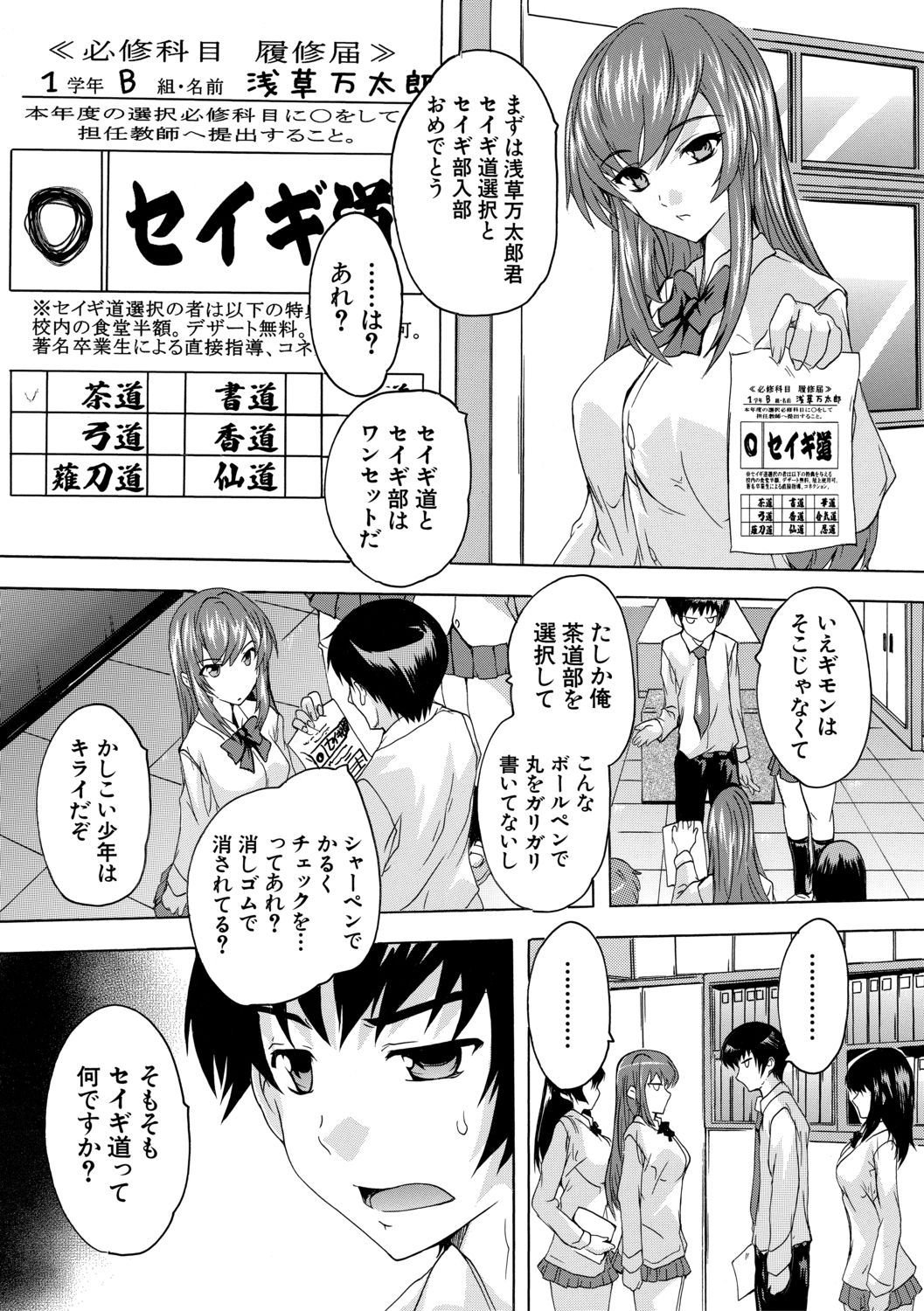 Hisshuu!! Sex-bu - SEIGI-DO The Ultimate Martial Arts - Page 7 - HentaiEra