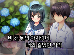 Ameagari no Kagerou, Kimi to Aruita Kioku. | 비 갠 뒤의 아지랑이, 너와 걸었던 기억.