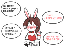 A bunny girl who protects the evilless demons that have buried and killed streamers. 옥희토끼