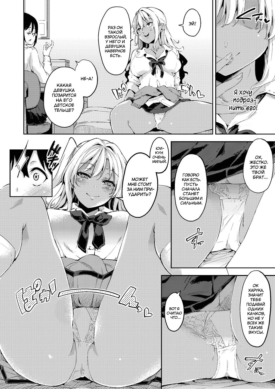 Doutei Ochinchin ni Katenakatta Kuro Gal | Как Гяру проиграла битву с Членом  девственника - Page 2 - HentaiEra