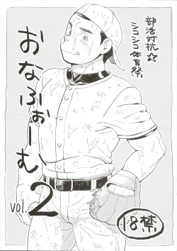 Bukatsu taikō ☆ shikoshiko taiikumatsuri o na fu ~o ｰ mu vol. 2
