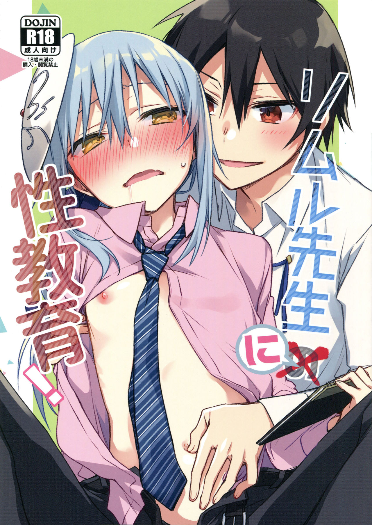 Rimuru Sensei ni Seikyouiku! | Sex Education for Rimuru Sensei! - Page 1 -  HentaiEra