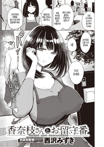 Kanae-san to Orusuban - KANAE and Immorality - HentaiEra