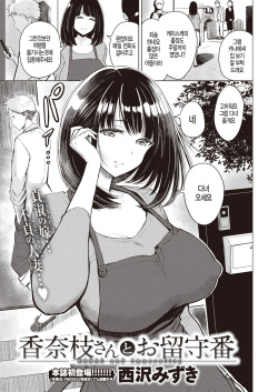 Kanae-san to Orusuban - KANAE and Immorality