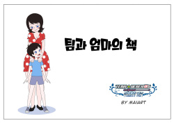 The book of Tim and Mommy  +Extras | 팀과 엄마의 책