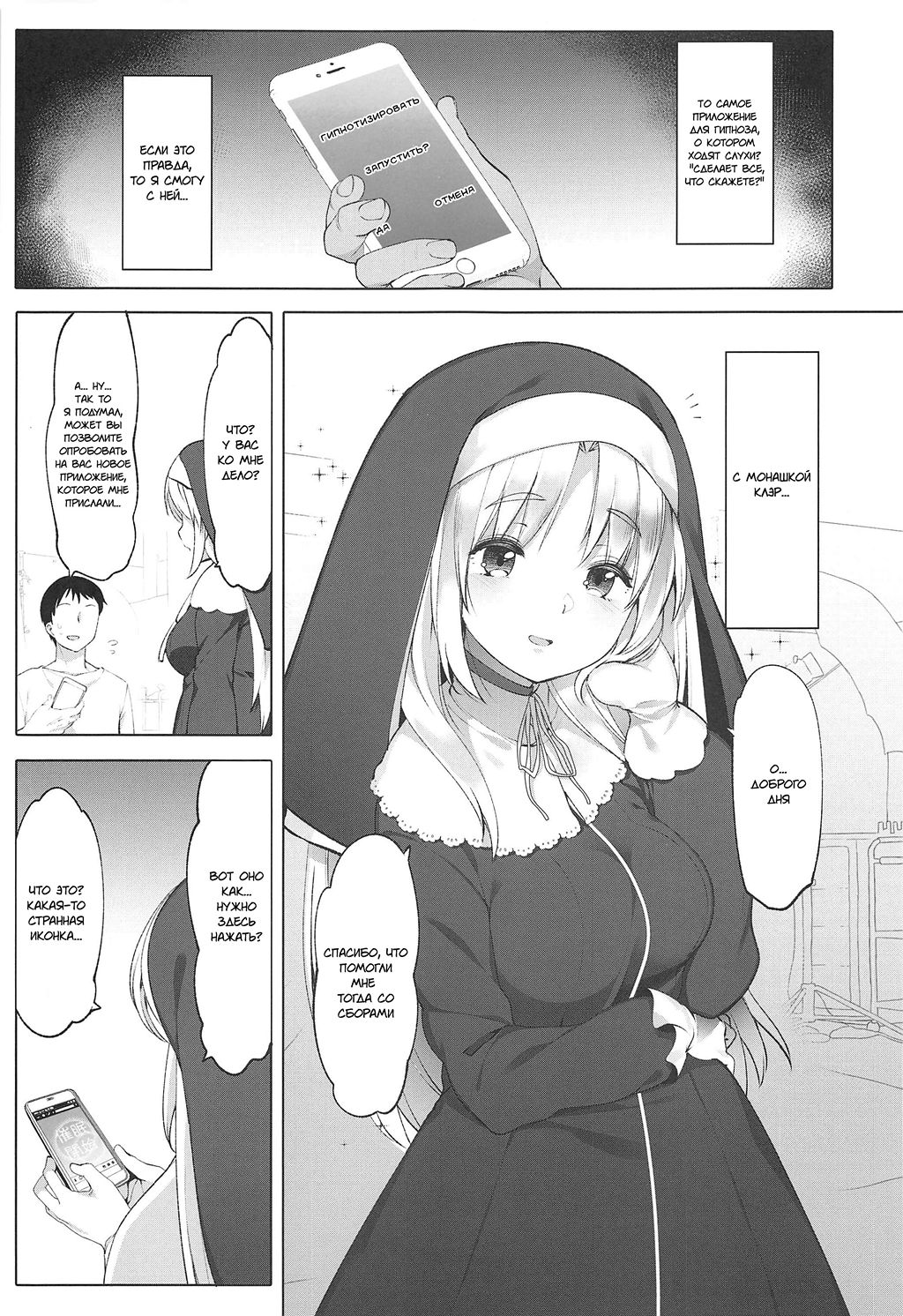 Sister Cleaire to Himitsu no Saimin Appli | Монашка и секретное приложение  для гипноза - Page 4 - HentaiEra