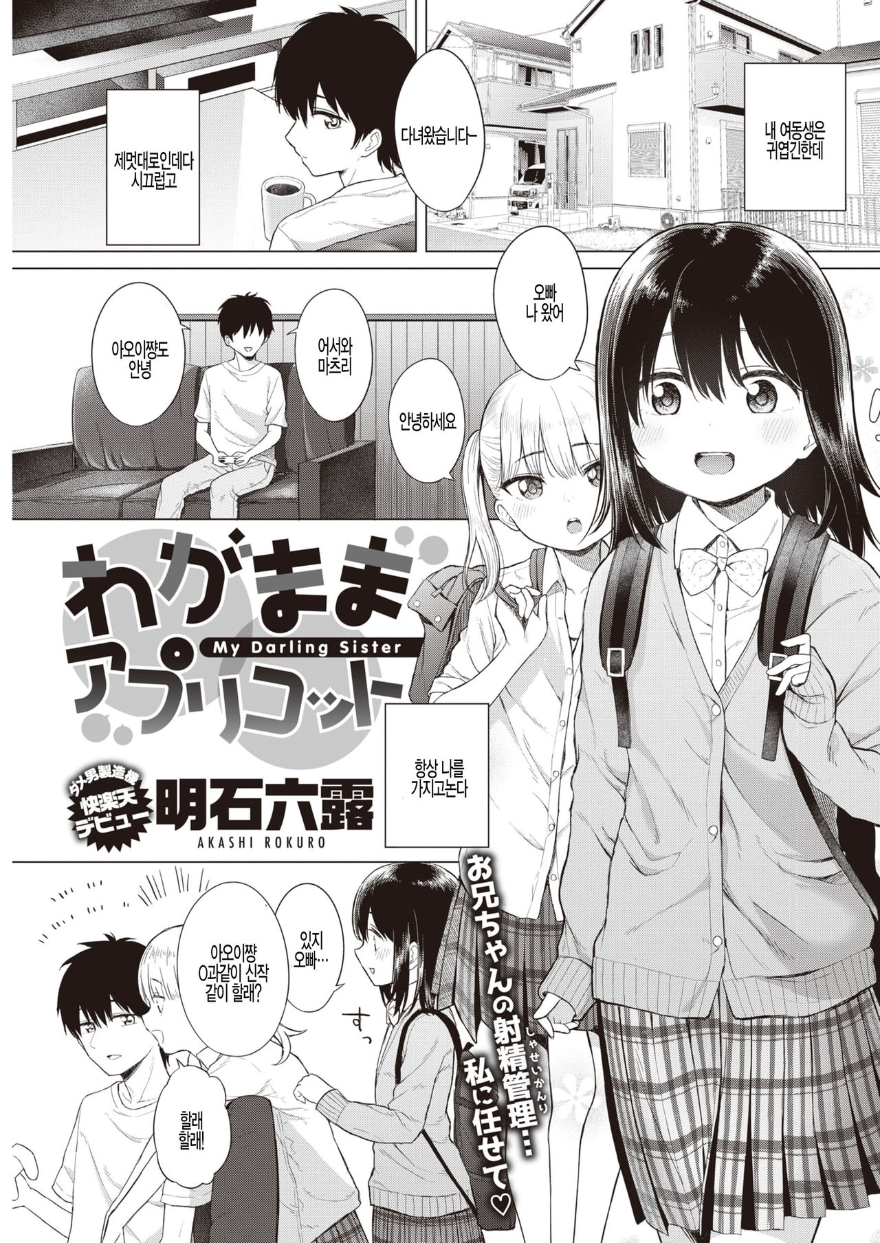 My sister манга. Wagamama Apricot my Darling sister цифры 345917. Akashi Rokuro] Wagamama Apricot my Darling sister. Wagamama Apricot my Darling sister Манга. Comic Kairakuten 2020-03 [Digital] Манга.