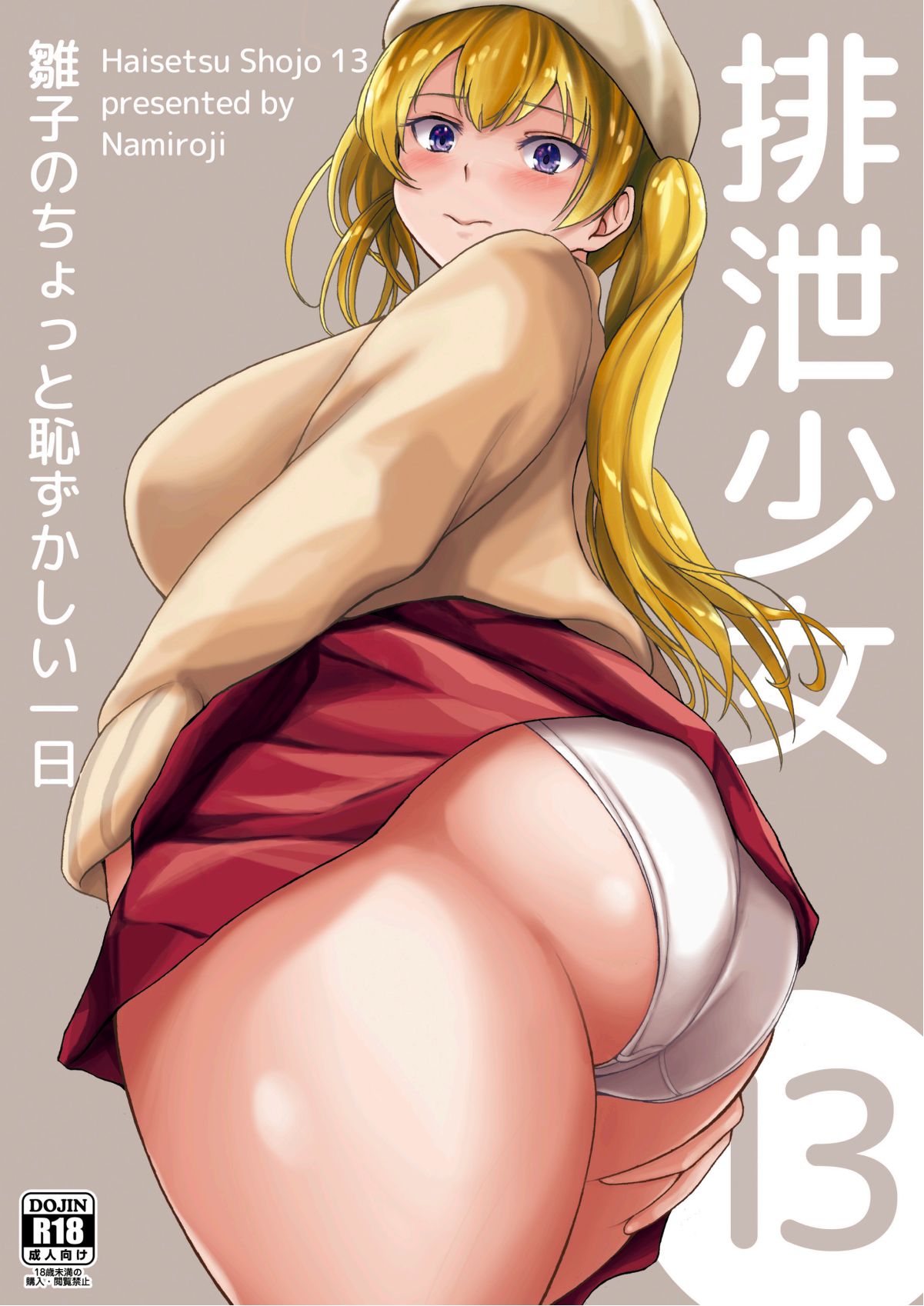 Namiroji Haisetsu Shoujo 13 Hinako no Chotto Hazukashii Ichinichi - Page 1  - HentaiEra