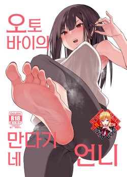 Denki Anma no Mandagi-san no Ane | 오토바이의 만다기네 언니