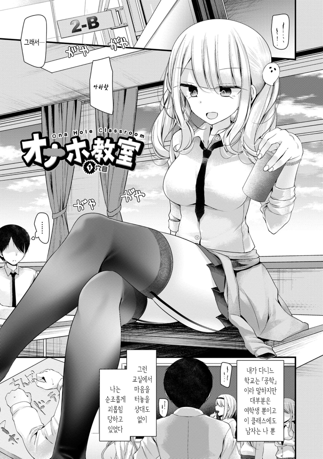 Onaho kyoushitsu: joshi zenin ninshin keikaku manga