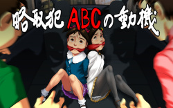 Ryakushuhan ABC no Douki