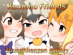 Kemono Friends: Zousanskenzen Gallery