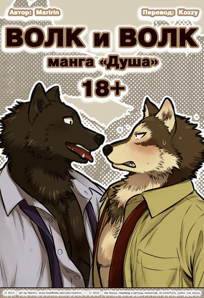 The bite of a wolf манга на русском фото 95