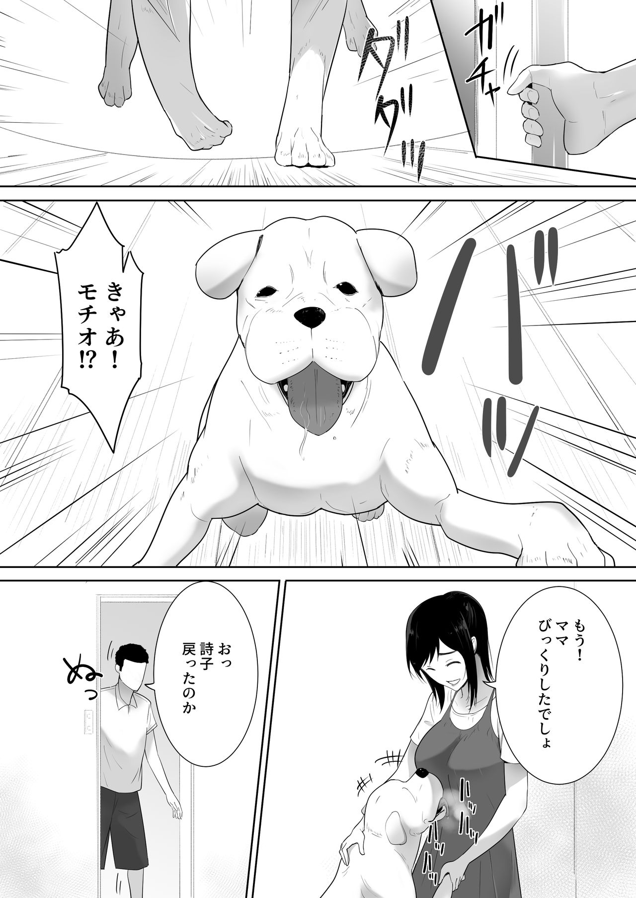 Wagaya ni Inu ga Yattekita 2 - Page 7 - HentaiEra