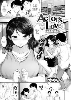 Actor’s Love