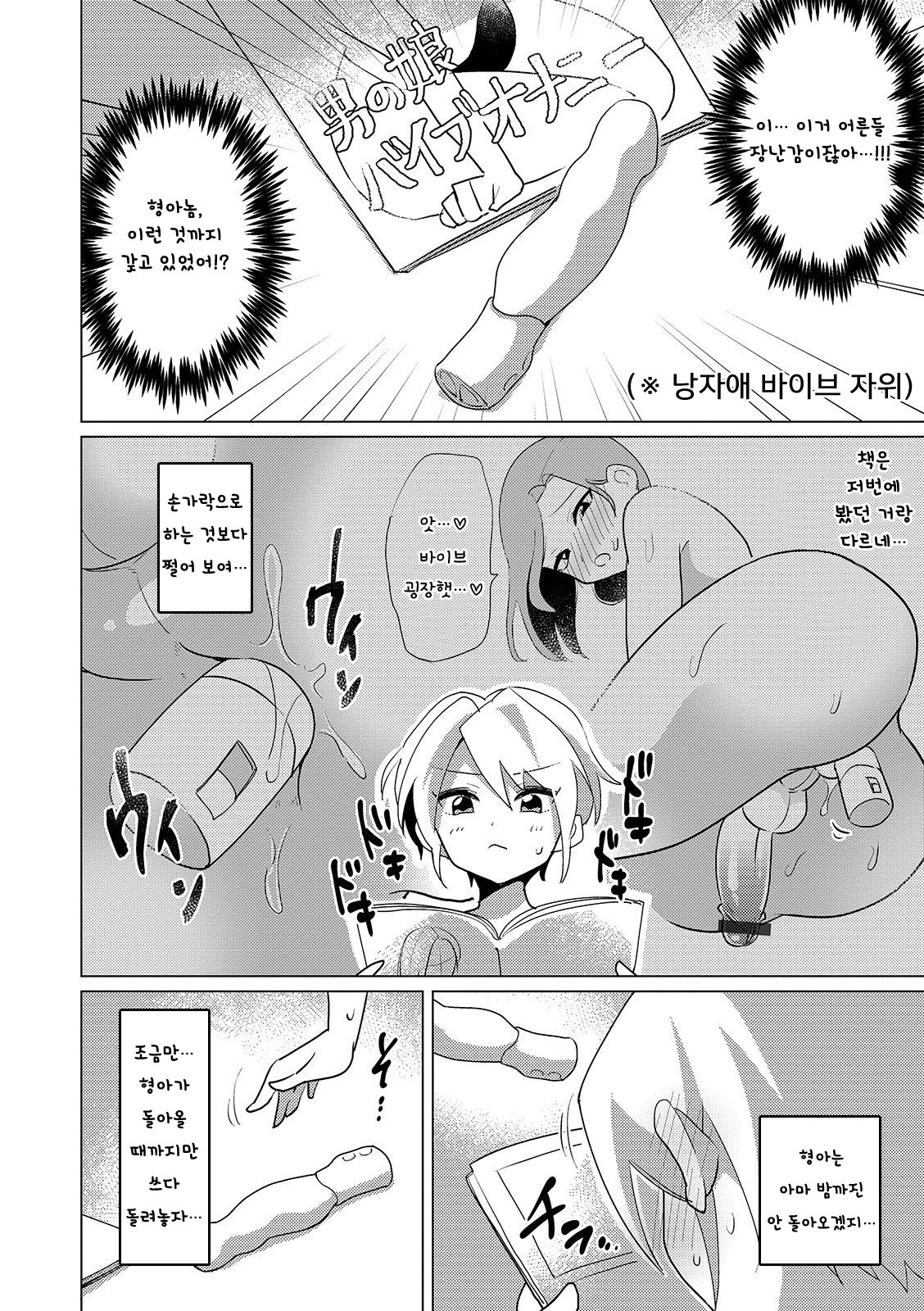 Koukishin Spiral -Anal Onanie Hen- | 호기심 스파이럴 -애널자위 편- - Page 10 - HentaiEra