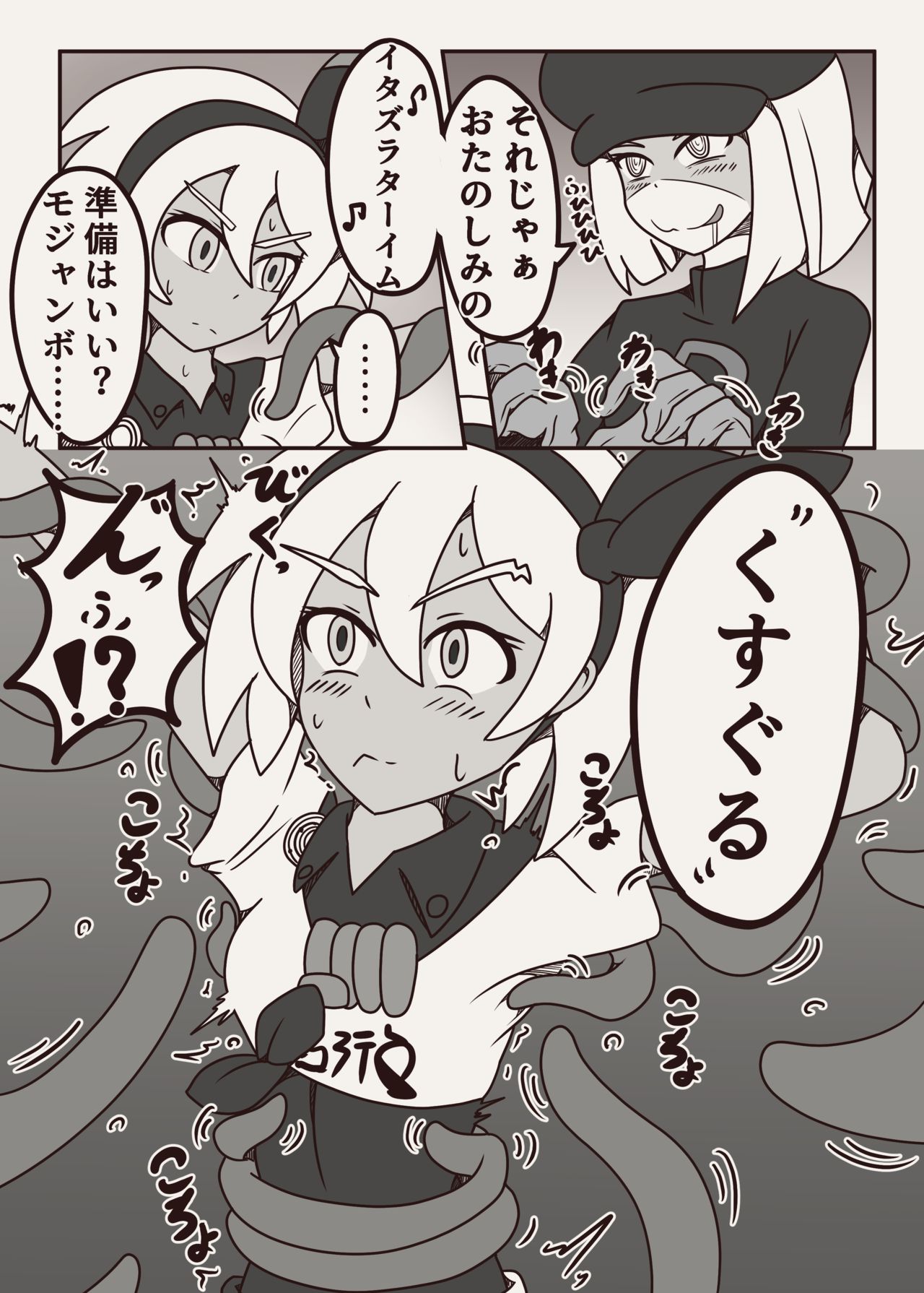 ポケモンのサイトウちゃんがこちょこちょくすぐられるマンガ - Page 5 - HentaiEra