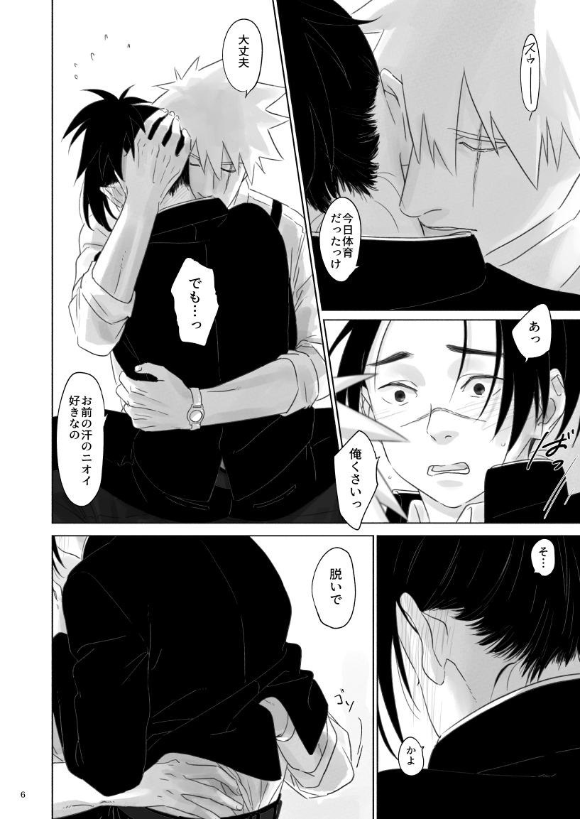 Nee, Sensei - Page 5 - HentaiEra