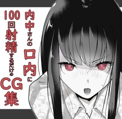 Uchida-san ni 100-kai Kounai Shasei Suru Dake no CG Shuu