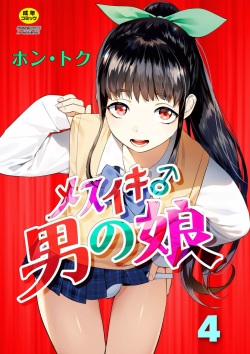 Mesuiki Otokonoko Ch. 4