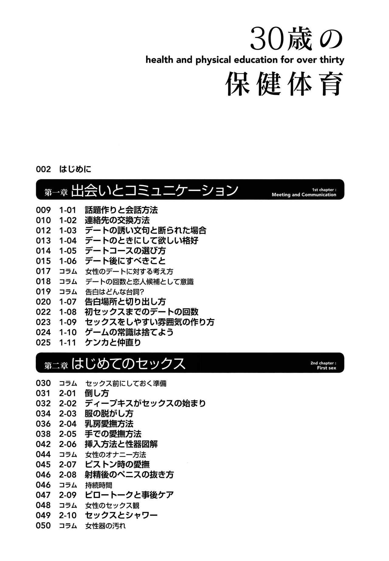 30-sai no Hoken Taiiku - Page 4 - HentaiEra