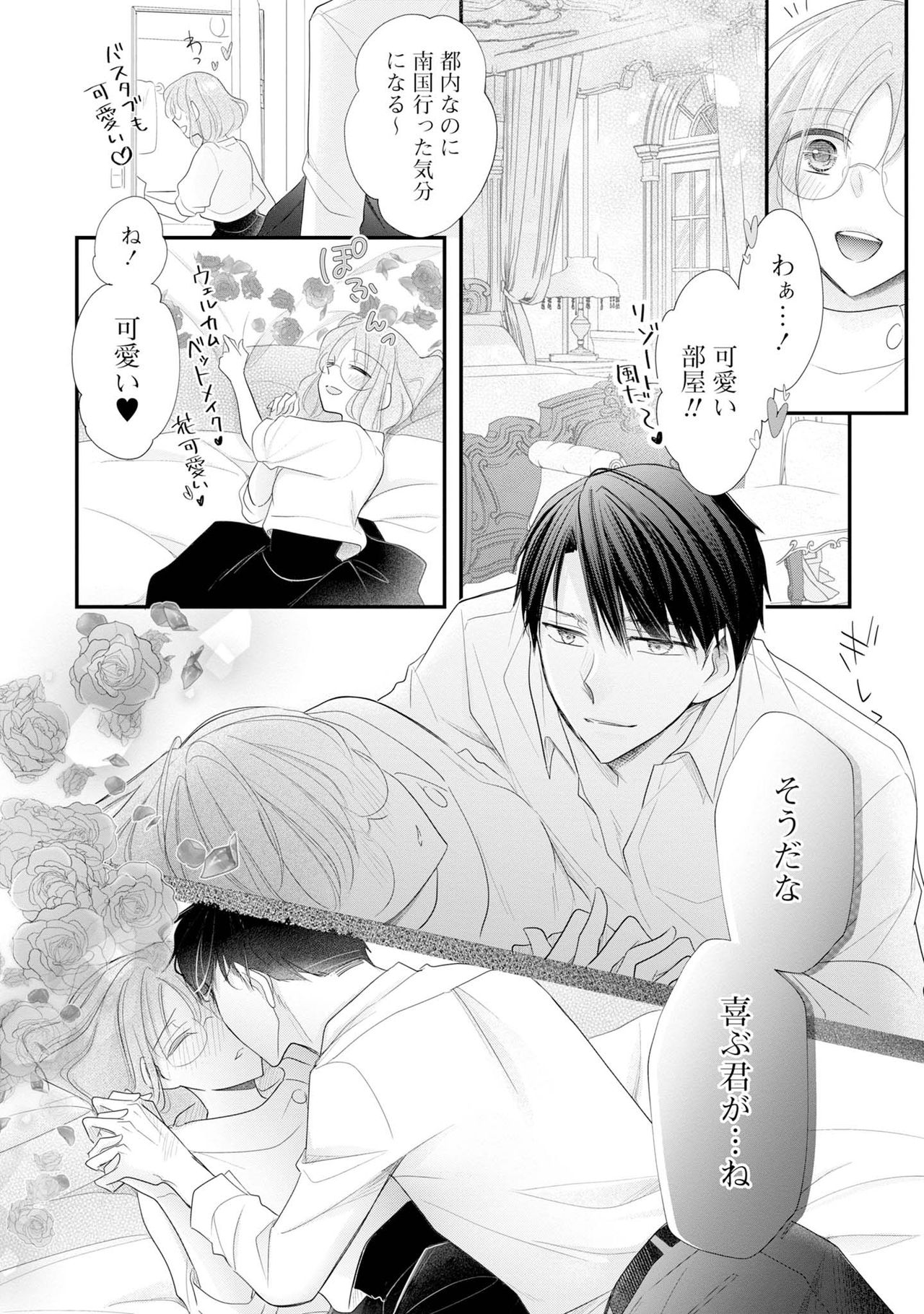 上司とエッチしたら挿れ替わっちゃった!?～彼が何度も入ってキちゃう…～ 第2-3話 - Page 12 - HentaiEra