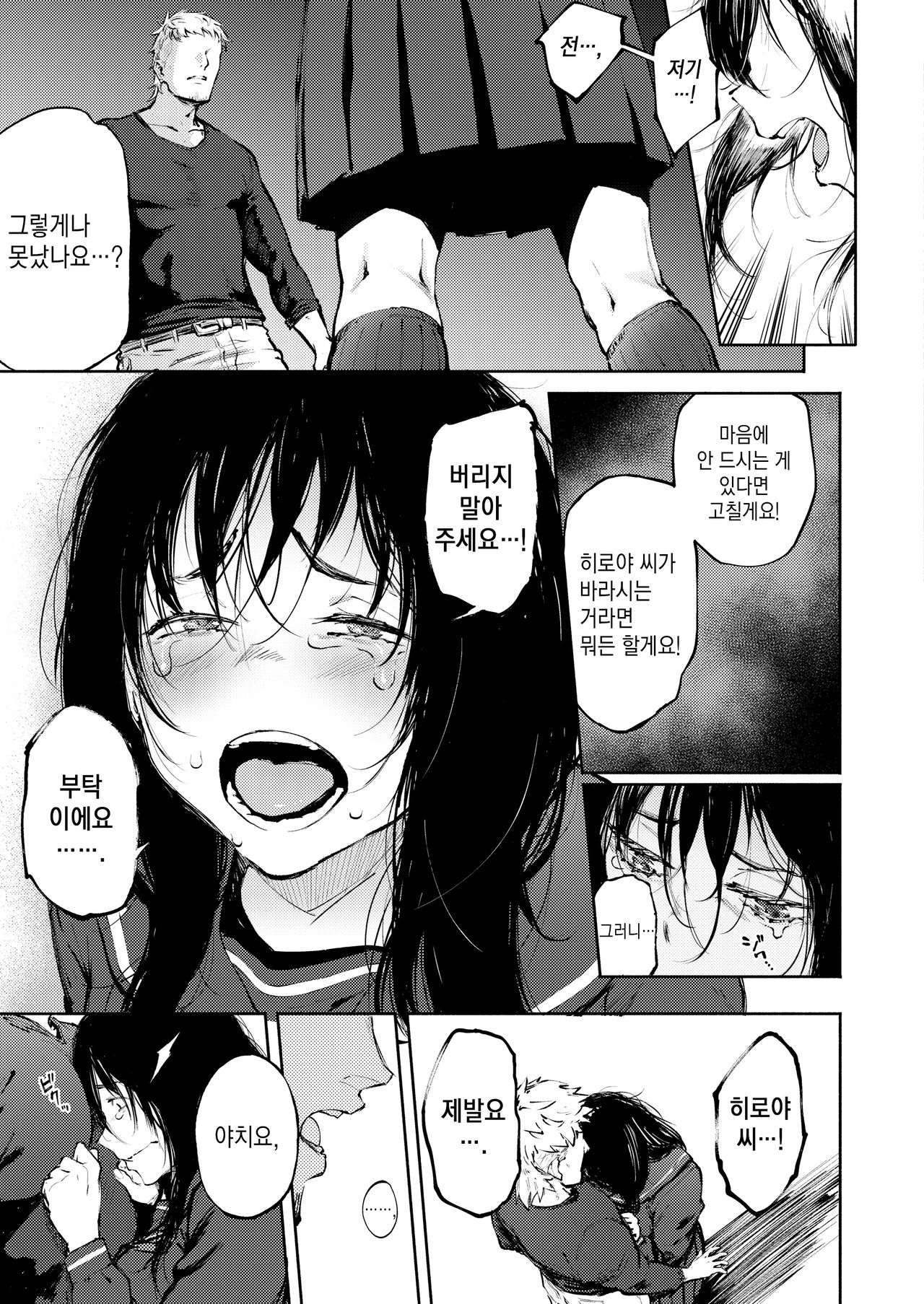 Anata dake wo Mitsumeteru | 당신만을 바라볼 거야 - Page 7 - HentaiEra