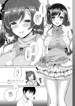 Nozomi to Icha Love Ecchi