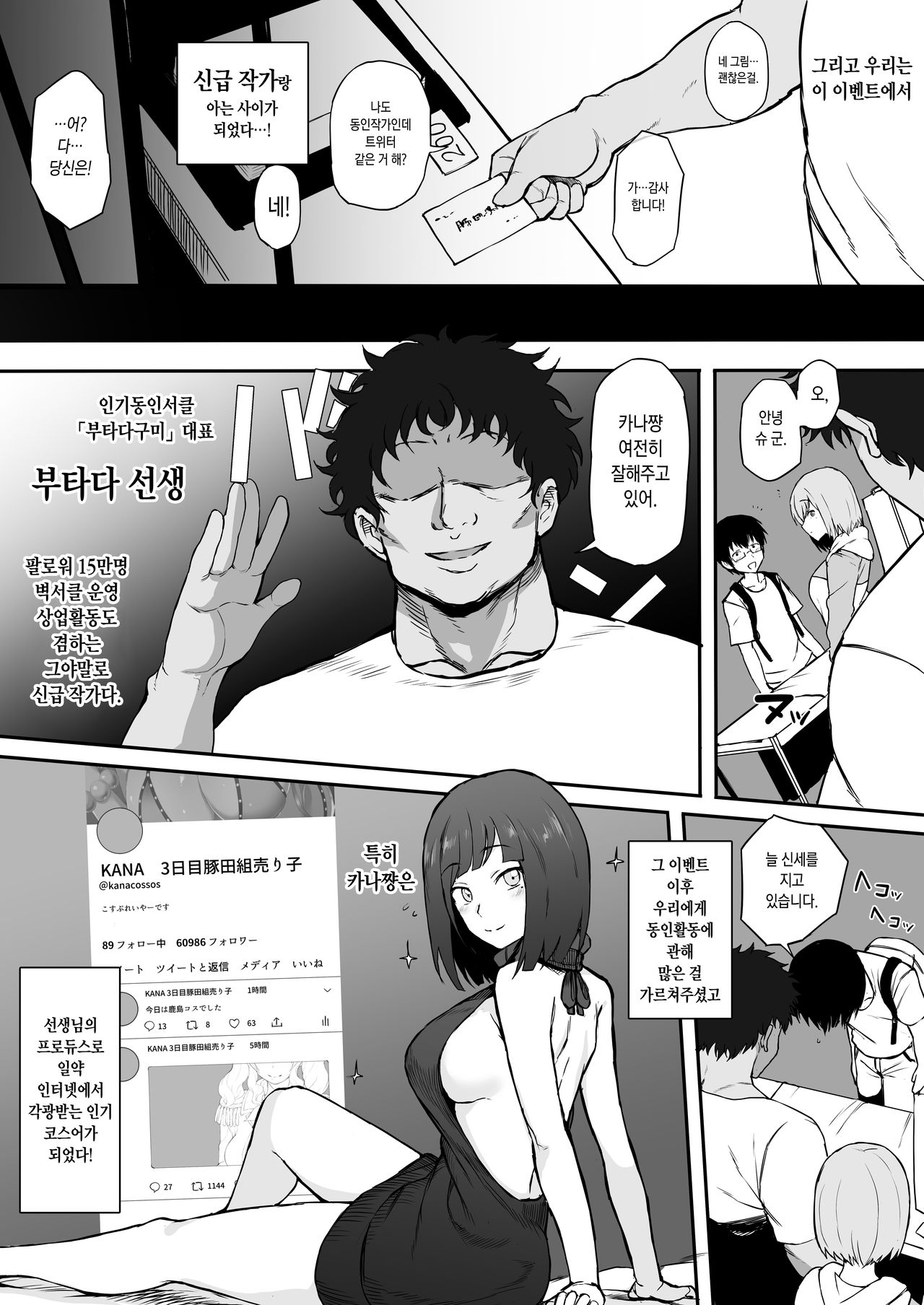 Komik ntr