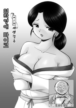 Reijou Maiko ~Kyuuka no Hien~ Ch. 2 | 열락영애 마이코 ~유서 깊은 가문의 비밀 잔치~ 2화