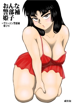 Onna Keibuho Himeko