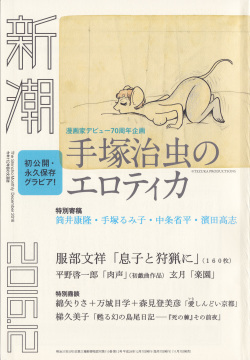 Erotica Of Osamu Tezuka