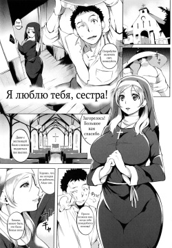 Aishite! Sister | Я люблю тебя, сестра!