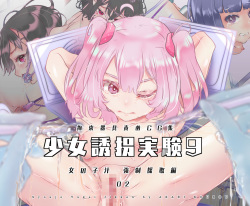 Shoujo Yuukai Jikken Vol. 9 - Onnanoko Jiru Kyousei Saishu Hen 02