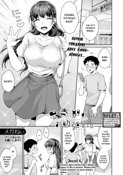 Chapter By: meganei - Shishunki no Obenkyou Saishuuwa Final