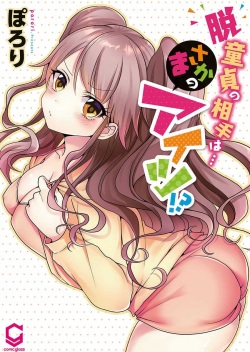 Hatsuecchi no Aite wa... Imouto!? Vol. 1