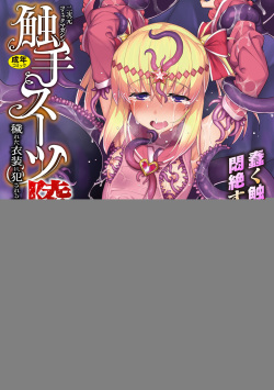 2D Comic Magazine Shokushu Suits Ryoujoku Kegareta Ishou ni Okasareru Seigi no Heroine Vol. 1