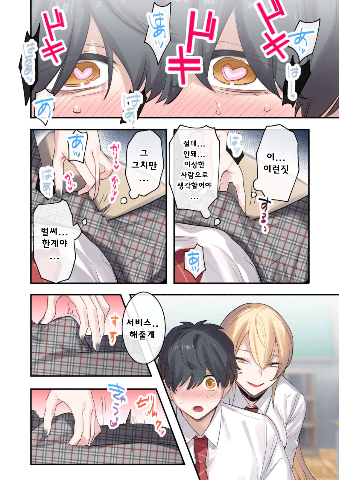 Class de Otoko wa Boku Hitori!? ~Kawaii Anoko-tachi ni Kakomarete~ - Page 9  - HentaiEra