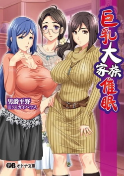 Kyonyuu Daikazoku Saimin - Light Novel【PV】