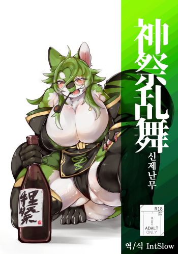 Shinsai Ranbu Kage 신제난무 ・음 HentaiEra 