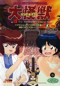Natsuki & Azusa no Daikaijuu Ranomon CG Collection Series Vol. 19 Ver 1.01