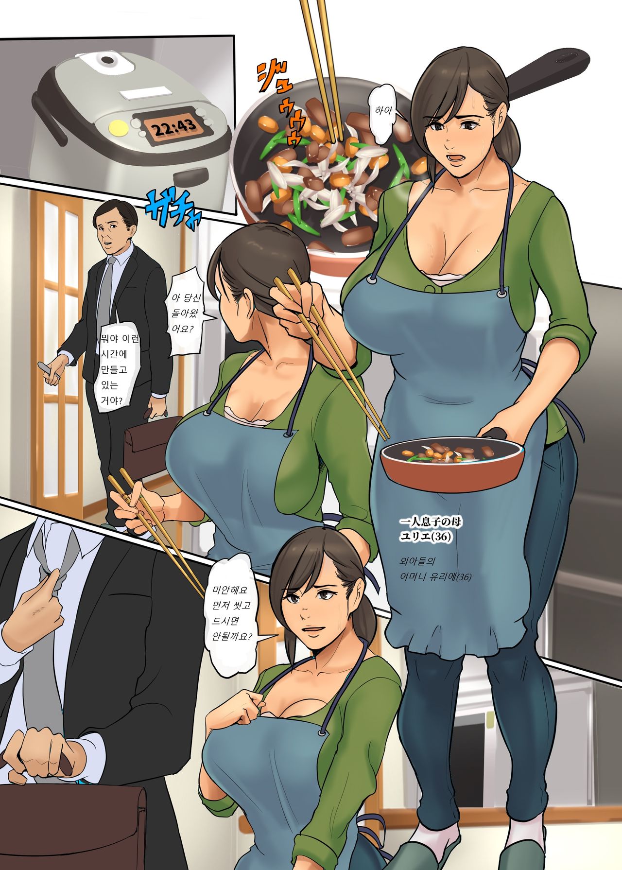 Ikenie no Haha 2-wa | 산제물인 엄마 2화 - Page 3 - HentaiEra