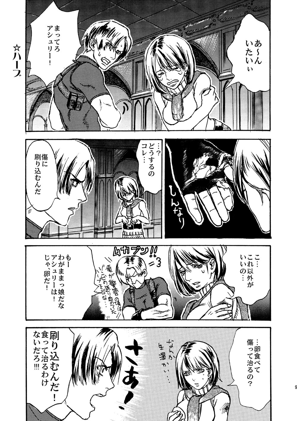 VILLAGE OF FEAR RE4 Doujinshi Web Sairoku - Page 6 - HentaiEra