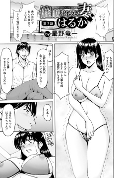 Saimin Netorare Zuma Haruka Ch. 7